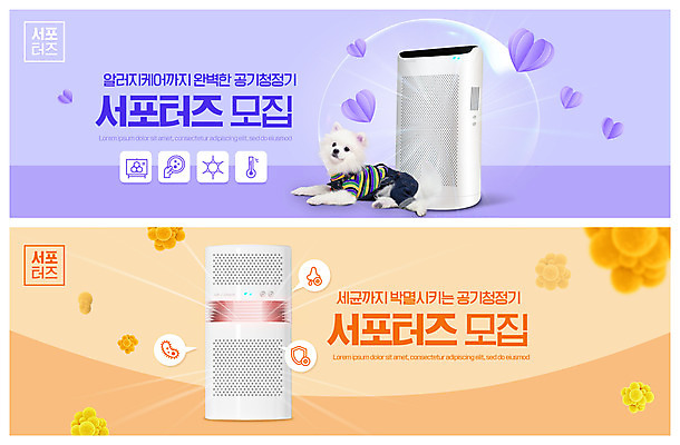 PSD 템플릿 한마리 배너 ZIP 웹템플릿 사람없음 보라색 주황색 하트 강아지 서포터즈 모집 박테리아 공기청정기 반려 이벤트배너 포메라니안 웹배너 빅배너 이미지템플릿 모양 1 컬러 의학 반려동물 가전제품 개 파일형식