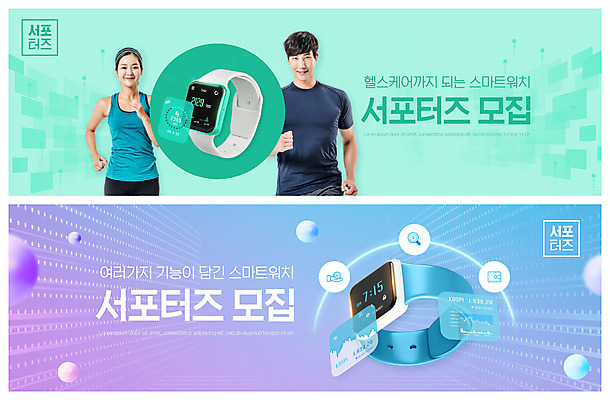 PSD 템플릿 배너 여자 남자 ZIP 웹템플릿 상반신 20대 성인 두명 운동복 달리기 운동 건강관리 보라색 한국인 서포터즈 모집 민트색 이벤트배너 스마트워치 웹배너 성인만 빅배너 이미지템플릿 옷 컬러 모션 건강 관리 사람 동양인 청년 스마트기기 웨어러블 파일형식