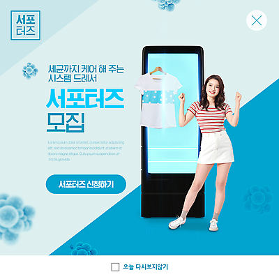 전신 PSD 템플릿 여자 ZIP 웹템플릿 하늘색 티셔츠 팝업 이벤트팝업 웹팝업 한명 서기 20대 성인 파이팅 주먹 한국인 옷걸이 서포터즈 모집 박테리아 성인여자한명만 빅팝업 스타일러 이미지템플릿 1 셔츠 의학 모션 사람 동양인 청년 파란색 가전제품 여자한명만 성인여자만 파일형식