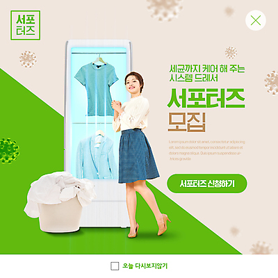 전신 PSD 템플릿 여자 ZIP 웹템플릿 팝업 이벤트팝업 웹팝업 한명 서기 20대 성인 연두색 한국인 빨래 손모으기 서포터즈 모집 박테리아 빨래바구니 성인여자한명만 빅팝업 스타일러 이미지템플릿 1 가사 의학 모션 사람 동양인 손짓 청년 초록색 바구니 가전제품 여자한명만 성인여자만 파일형식