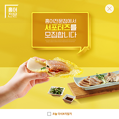 PSD 템플릿 손 ZIP 웹템플릿 말풍선 팝업 이벤트팝업 웹팝업 들기 신체부위 노란색 식당 서포터즈 배추잎 홍어 홍어삼합 빅팝업 이미지템플릿 컬러 모션 어류 사람 상점 배추 삼합 파일형식