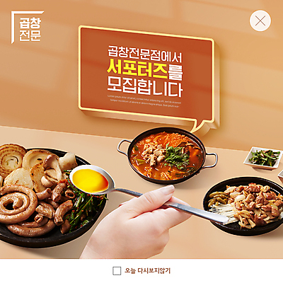 PSD 템플릿 손 ZIP 웹템플릿 말풍선 팝업 이벤트팝업 웹팝업 요리 들기 신체부위 식당 숟가락 주황색 전골 서포터즈 곱창 곱창볶음 곱창전골 빅팝업 이미지템플릿 음식 컬러 모션 수저 육류 사람 상점 볶음 파일형식