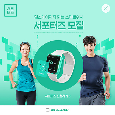 PSD 템플릿 여자 남자 ZIP 웹템플릿 팝업 이벤트팝업 웹팝업 상반신 20대 성인 두명 달리기 운동 건강관리 한국인 서포터즈 모집 민트색 스마트워치 성인만 빅팝업 이미지템플릿 컬러 모션 건강 관리 사람 동양인 청년 스마트기기 웨어러블 파일형식