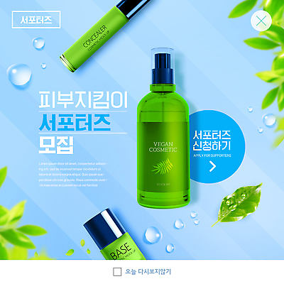 PSD 템플릿 ZIP 웹템플릿 하늘색 나뭇잎 팝업 이벤트팝업 웹팝업 사람없음 화장품 물방울 피부관리 서포터즈 스킨케어 모집 빅팝업 비건화장품 이미지템플릿 잎 파란색 뷰티 천연화장품 파일형식