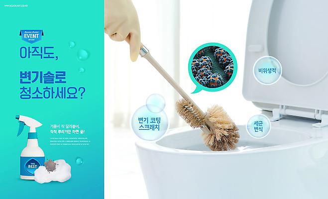 PSD 편집이미지 손 들기 타이포그라피 신체부위 깨끗함 청소 세제 화장실 고무장갑 분무기 스크래치 패키지 변기 박테리아 민트색 변기솔 세정제 이미지편집 문자 컬러 장갑 컨셉 의학 모션 사람 위생용품 솔 고무 파일형식