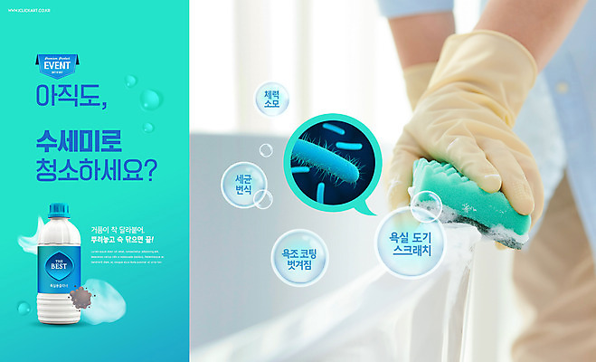 PSD 편집이미지 손 욕조 타이포그라피 신체부위 깨끗함 거품 잡기 청소 세제 고무장갑 수세미 박테리아 민트색 세정제 이미지편집 문자 컬러 장갑 컨셉 의학 모션 사람 위생용품 고무 파일형식