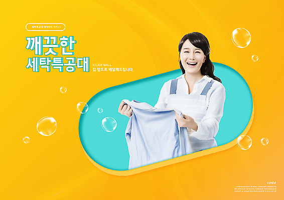 PSD 편집이미지 여자 셔츠 한명 미소 들기 상반신 성인 타이포그라피 30대 노란색 깨끗함 앞치마 한국인 비눗방울 빨래 주부 빨랫감 성인여자한명만 이미지편집 문자 1 컬러 컨셉 상의 가사 모션 표정 사람 동양인 장년 여자한명만 성인여자만 파일형식