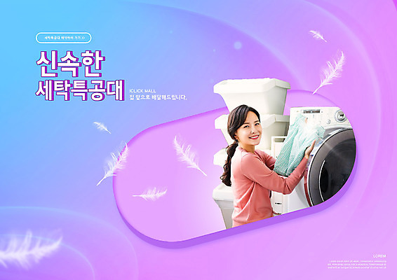 PSD 편집이미지 옷 여자 한명 들기 상반신 성인 타이포그라피 30대 보라색 빨래 깃털 드럼세탁기 빨랫감 옷세탁 성인여자한명만 이미지편집 문자 1 컬러 가사 모션 사람 장년 세탁기 여자한명만 성인여자만 파일형식