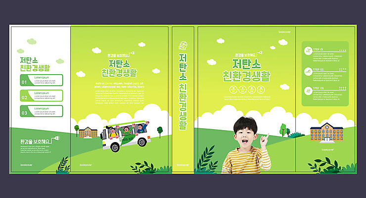 구름 템플릿 표지디자인 북디자인 출판디자인 교육 표지 남자 어린이 북커버 학교 버스 손짓 소녀 소년 여러명 상반신 책 연두색 자연보호 그린캠페인 한국인 친환경 에듀 에듀케이션 어린이만 스쿨팩 책날개 표지샘플 저탄소 이미지템플릿 AI파일 자연요소 여자 육상교통 캠페인 다수 모션 자연 대중교통 사람 동양인 초록색 환경 보호 녹색성장 파일형식 벡터
