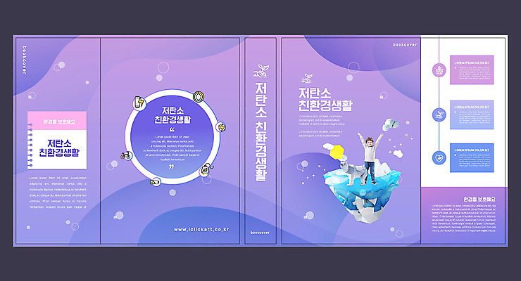 전신 템플릿 한마리 표지디자인 북디자인 출판디자인 교육 표지 남자 어린이 북커버 한명 서기 소년 책 자연보호 그린캠페인 보라색 만세 한국인 친환경 북극곰 빙하 에듀 에듀케이션 소년한명만 스쿨팩 책날개 표지샘플 저탄소 이미지템플릿 AI파일 1 캠페인 컬러 곰 모션 자연 사람 동양인 환경 보호 녹색성장 남자한명만 소년만 파일형식 벡터