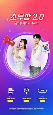 PSD 템플릿 배너 여자 남자 ZIP 웹템플릿 디자인시안 모바일 이벤트페이지 들기 이벤트 상반신 20대 성인 두명 홈페이지 보라색 확성기 홈페이지시안 한국인 태극기 기회 모바일템플릿 모바일웹 손모양 소셜네트워크 성인만 모바일앱 모바일페이지 소부장 이미지템플릿 모양 산업 컬러 모션 사람 동양인 청년 경제 국기 페이지 파일형식 손_신체부위