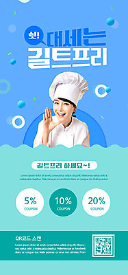 PSD 템플릿 배너 여자 ZIP 웹템플릿 디자인시안 모바일 이벤트페이지 한명 이벤트 상반신 성인 30대 파란색 홈페이지 요리사 홈페이지시안 외침 한국인 조리복 쿠폰 모바일템플릿 모바일웹 QR코드 소셜네트워크 성인여자한명만 모바일앱 모바일페이지 이미지템플릿 직업 1 컬러 유니폼 사람 동양인 장년 소리 페이지 여자한명만 성인여자만 파일형식