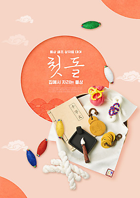 PSD 편집이미지 복주머니 타이포그라피 사람없음 책 실타래 엽전 벼루 돌잔치 돌잡이 마패 명주실 서예붓 잔치상 천자문 첫돌 코랄 이미지편집 문자 컬러 탁자 서예 전통소품 동전 돌_생일 붓 파일형식