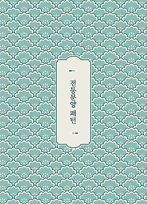 일러스트 사람없음 전통무늬 전통문양 패턴백그라운드 청록색 국내일러스트 AI파일 전통 문양 컬러 백그라운드 무늬 패턴 파일형식 벡터