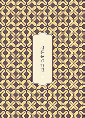 일러스트 사람없음 갈색 전통무늬 전통문양 패턴백그라운드 국내일러스트 AI파일 전통 문양 컬러 백그라운드 무늬 패턴 파일형식 벡터