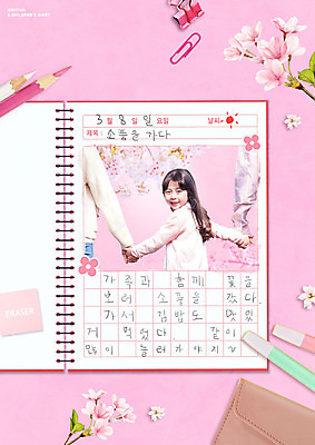 PSD 편집이미지 여자 교육 남자 꽃 어린이 분홍색 가족 색연필 소녀 상반신 성인 세명 30대 소풍 볼펜 손잡기 한국인 벚꽃 뒤돌아보기 일기 스프링노트 그림일기 봄소풍 에듀 에듀케이션 스쿨팩 이미지편집 식물 컬러 관계 모션 학용품 사람 동양인 장년 야외활동 펜 공책 봄 파일형식