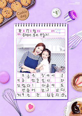 PSD 편집이미지 여자 교육 어린이 모녀 디저트 요리 소녀 상반신 성인 두명 30대 쿠키 제과 팔짱 보라색 공책 한국인 일기 거품기 뒤집개 그림일기 에듀 에듀케이션 여자만 스쿨팩 이미지편집 딸 음식 컬러 가족 모션 엄마 주방용품 문구용품 사람 동양인 장년 제과제빵 파일형식