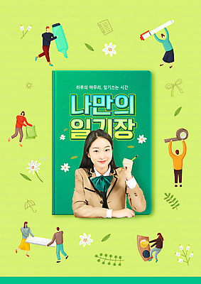 전신 PSD 편집이미지 여자 교육 남자 교복 청소년 학용품 들기 여러명 상반신 성인 10대 연두색 다이어리 공책 한국인 일기 에듀 에듀케이션 스쿨팩 이미지편집 옷 다수 모션 문구용품 사람 동양인 초록색 사무용품 파일형식