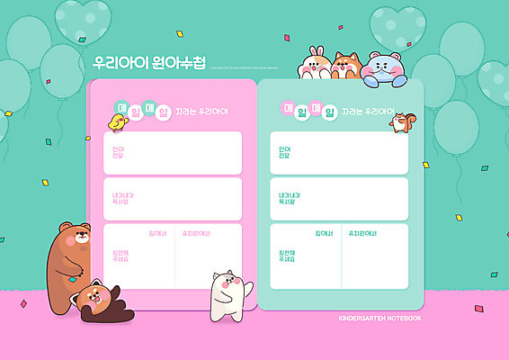 PSD 편집이미지 교육 분홍색 동물캐릭터 여러마리 곰 사람없음 다이어리 고양이 토끼 판다 다람쥐 꽃가루 풍선 하마 레서판다 민트색 반려 에듀 에듀케이션 원아 스쿨팩 이미지편집 동물 캐릭터 어린이 컬러 다수 포유류 반려동물 사무용품 설치류 가루 파일형식