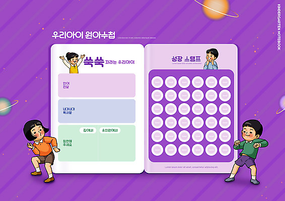 전신 PSD 편집이미지 여자 교육 남자 어린이 소녀 소년 여러명 상반신 도장 다이어리 보라색 만세 행성 춤 에듀 에듀케이션 원아 어린이만 스쿨팩 이미지편집 컬러 다수 모션 문화예술 사람 우주 사무용품 파일형식