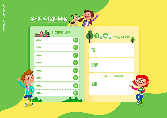 전신 PSD 편집이미지 한마리 여자 교육 남자 어린이 서기 소녀 소년 상반신 세명 연두색 노란색 손들기 다이어리 강아지 손인사 반려 에듀 에듀케이션 원아 어린이만 스쿨팩 이미지편집 1 컬러 모션 사람 초록색 반려동물 사무용품 인사 개 파일형식