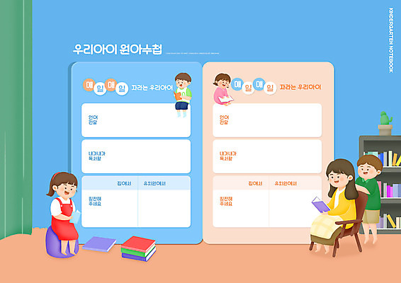 전신 PSD 편집이미지 여자 교육 남자 어린이 하늘색 의자 엄마 책장 서기 들기 앉기 소녀 소년 여러명 성인 책 독서 다이어리 주황색 자녀 마사지 에듀 에듀케이션 원아 스쿨팩 이미지편집 컬러 가구 다수 가족 모션 사람 파란색 사무용품 파일형식