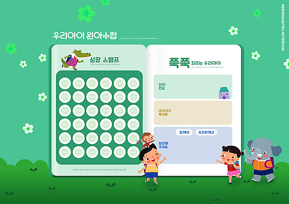 전신 PSD 편집이미지 여자 교육 남자 어린이 동물캐릭터 코끼리 세마리 소녀 소년 두명 초록색 도장 걷기 다이어리 원숭이 손인사 악어 에듀 에듀케이션 원아 어린이만 스쿨팩 이미지편집 동물 캐릭터 컬러 포유류 파충류 모션 3 사람 사무용품 인사 파일형식