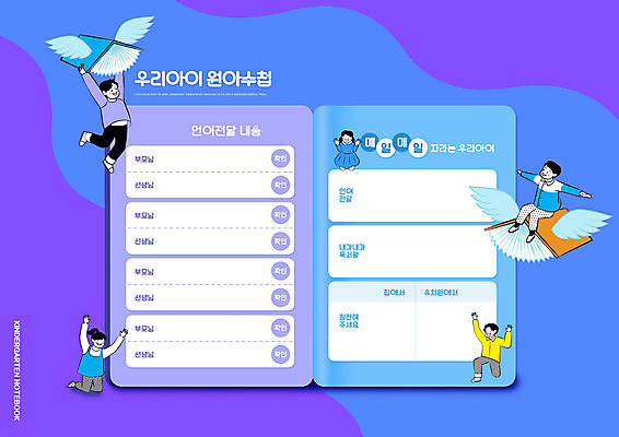 전신 PSD 편집이미지 여자 교육 남자 어린이 하늘색 날개 매달리기 앉기 소녀 소년 여러명 책 다이어리 보라색 무릎꿇기 에듀 에듀케이션 원아 어린이만 스쿨팩 이미지편집 컬러 다수 모션 사람 파란색 사무용품 파일형식