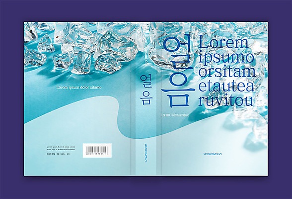 템플릿 표지디자인 표지 하늘색 북커버 사람없음 책 얼음 차가움 시원함 바코드 책등 표지샘플 이미지템플릿 AI파일 자연요소 파란색 파일형식 벡터