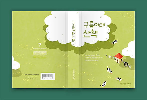 구름 템플릿 표지디자인 표지 북커버 여러마리 그림자 초원 사람없음 책 연두색 농장 산책 젖소 바코드 책등 표지샘플 이미지템플릿 AI파일 자연요소 다수 농업 휴식 초록색 소 파일형식 벡터