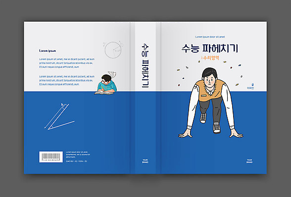 전신 템플릿 학생 표지디자인 표지 남자 북커버 청소년 상반신 두명 책 파란색 수능 분석 바코드 준비자세 십대남자만 책등 표지샘플 이미지템플릿 AI파일 컬러 포즈 컨셉 사람 시험 준비 남자만 십대만 파일형식 벡터