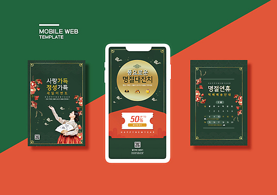 PSD 템플릿 배너템플릿 여자 명절 ZIP 웹템플릿 디자인시안 모바일 안내 한명 들기 이벤트 상반신 20대 성인 초록색 스마트폰 세트 손들기 세일 한국인 보름달 부채 한복 배송 모바일템플릿 모바일웹 연휴 QR코드 소셜네트워크 소셜미디어 할인쿠폰 웹배너 성인여자한명만 모바일앱 SNS배너 모바일페이지 이미지템플릿 1 한국전통 전통 배너 기념일 컬러 모션 사람 동양인 청년 핸드폰 스마트기기 공휴일 달 전통의상 쿠폰 페이지 여자한명만 성인여자만 파일형식