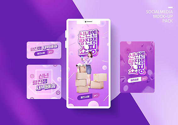 전신 PSD 템플릿 배너템플릿 여자 ZIP 웹템플릿 디자인시안 모바일 한명 서기 들기 20대 성인 스마트폰 쇼핑 세트 상자 보라색 한국인 모바일템플릿 모바일웹 소셜네트워크 소셜미디어 웹배너 성인여자한명만 모바일앱 SNS배너 탕진잼 모바일페이지 새벽배송 이미지템플릿 1 배너 컬러 모션 사람 동양인 청년 핸드폰 스마트기기 배송 페이지 합성어 여자한명만 성인여자만 파일형식