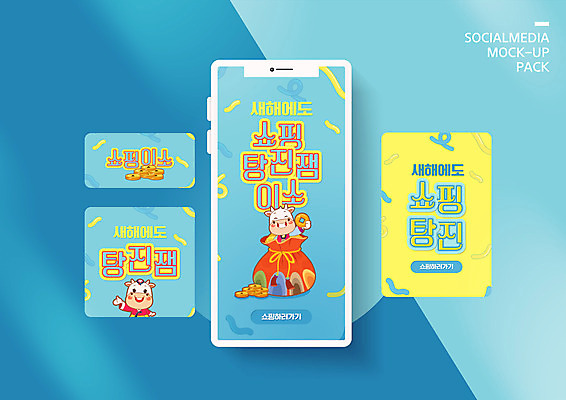 PSD 템플릿 배너템플릿 ZIP 웹템플릿 하늘색 두마리 디자인시안 모바일 새해 복주머니 들기 사람없음 스마트폰 쇼핑 세트 노란색 소 한복 모바일템플릿 모바일웹 엽전 소캐릭터 소셜네트워크 소셜미디어 웹배너 모바일앱 SNS배너 탕진잼 모바일페이지 이미지템플릿 한국전통 배너 컬러 동물캐릭터 2 포유류 모션 전통소품 파란색 핸드폰 스마트기기 동전 전통의상 페이지 합성어 파일형식