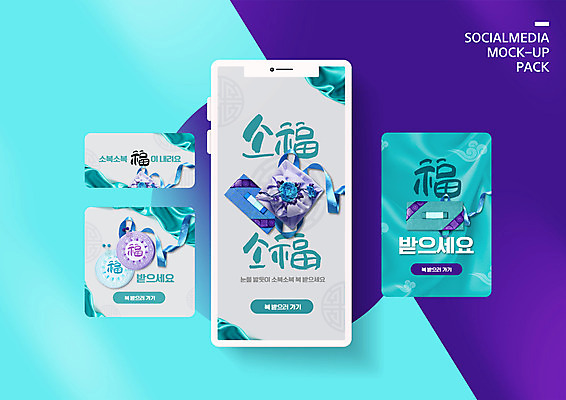 PSD 템플릿 배너템플릿 ZIP 리본 웹템플릿 하늘색 디자인시안 모바일 전통소품 사람없음 스마트폰 세트 복 천 보따리 모바일템플릿 모바일웹 돈봉투 명절인사 소셜네트워크 소셜미디어 웹배너 모바일앱 SNS배너 모바일페이지 이미지템플릿 전통 배너 봉투 파란색 핸드폰 스마트기기 한자 직물 인사 오브젝트 페이지 파일형식