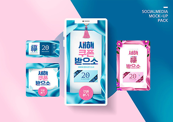 PSD 템플릿 배너템플릿 ZIP 분홍색 웹템플릿 하늘색 디자인시안 모바일 새해 사람없음 스마트폰 세트 복 천 노리개 바코드 모바일템플릿 모바일웹 명절인사 소셜네트워크 소셜미디어 할인쿠폰 웹배너 모바일앱 SNS배너 모바일페이지 이미지템플릿 배너 컬러 전통소품 파란색 핸드폰 스마트기기 한자 직물 인사 쿠폰 페이지 파일형식