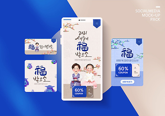 전신 PSD 템플릿 배너템플릿 여자 남자 ZIP 어린이 웹템플릿 디자인시안 모바일 새해 복주머니 소녀 소년 세명 파란색 스마트폰 세트 한국인 절 복 한복 세배 모바일템플릿 모바일웹 새해복많이받으세요 소셜네트워크 소셜미디어 할인쿠폰 웹배너 어린이만 모바일앱 SNS배너 모바일페이지 이미지템플릿 한국전통 배너 컬러 전통소품 사람 동양인 핸드폰 스마트기기 한자 인사 절_인사 전통의상 쿠폰 페이지 파일형식