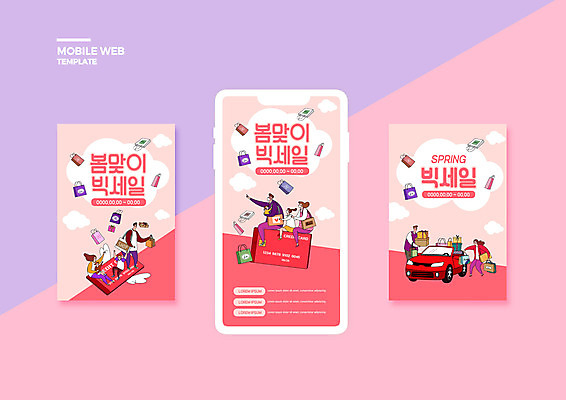 전신 PSD 템플릿 배너템플릿 여자 남자 ZIP 어린이 분홍색 웹템플릿 자동차 디자인시안 모바일 서기 앉기 소녀 이벤트 소년 여러명 성인 스마트폰 쇼핑 세트 신용카드 모바일템플릿 모바일웹 봄맞이 빅세일 소셜네트워크 소셜미디어 웹배너 모바일앱 SNS배너 모바일페이지 프로모션 이미지템플릿 배너 육상교통 컬러 다수 모션 사람 금융 핸드폰 스마트기기 세일 봄 페이지 파일형식