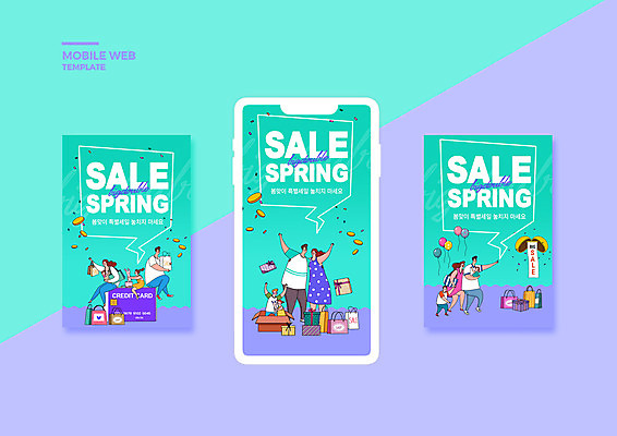 전신 PSD 템플릿 배너템플릿 여자 남자 ZIP 어린이 웹템플릿 디자인시안 모바일 서기 들기 앉기 소녀 이벤트 소년 여러명 성인 스마트폰 쇼핑 세트 쇼핑백 세일 가리킴 신용카드 모바일템플릿 모바일웹 손인사 민트색 봄맞이 소셜네트워크 소셜미디어 웹배너 모바일앱 SNS배너 모바일페이지 프로모션 이미지템플릿 배너 컬러 다수 가방 모션 사람 손짓 금융 핸드폰 스마트기기 봄 인사 페이지 파일형식