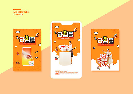 전신 PSD 구름 템플릿 손 배너템플릿 ZIP 웹템플릿 디자인시안 모바일 들기 이벤트 20대 성인 두명 신체부위 선물상자 스마트폰 쇼핑 세트 쇼핑백 세일 주황색 쇼핑카 한국인 모바일템플릿 모바일웹 손뻗기 QR코드 소셜네트워크 소셜미디어 타임세일 웹배너 성인여자만 모바일앱 SNS배너 모바일페이지 이미지템플릿 자연요소 배너 컬러 가방 모션 선물 사람 동양인 청년 핸드폰 스마트기기 상자 카트 페이지 여자만 성인만 파일형식