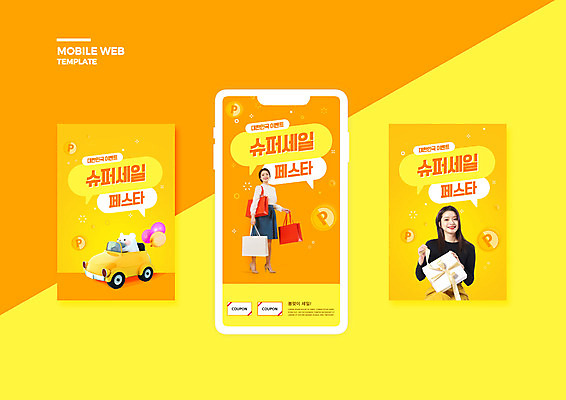 전신 PSD 템플릿 한마리 배너템플릿 여자 ZIP 웹템플릿 자동차 디자인시안 모바일 서기 들기 이벤트 상반신 20대 성인 두명 선물상자 스마트폰 쇼핑 세트 쇼핑백 노란색 세일 한국인 모바일템플릿 모바일웹 쥐캐릭터 소셜네트워크 소셜미디어 할인쿠폰 웹배너 성인여자만 모바일앱 SNS배너 코리아세일페스타 모바일페이지 대한민국축제 이미지템플릿 1 배너 육상교통 컬러 동물캐릭터 가방 모션 선물 사람 동양인 청년 핸드폰 스마트기기 상자 축제 쥐 쿠폰 페이지 여자만 성인만 파일형식