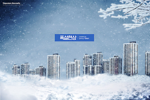 PSD 편집이미지 겨울 빌딩 타이포그라피 사람없음 건물 파란색 환경 나뭇가지 눈 환경오염 오염 지구온난화 기후변화 폭설 기후위기 이미지편집 자연요소 나무 문자 건축물 계절 컬러 컨셉 날씨 눈_날씨 변화 자연재해 위기 파일형식