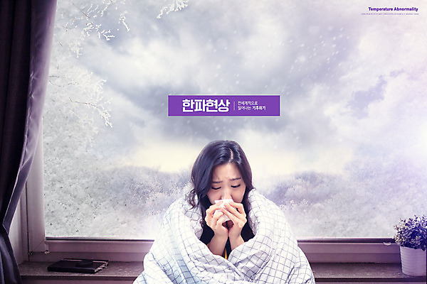 PSD 편집이미지 여자 겨울 창문 한명 상반신 20대 성인 타이포그라피 환경 보라색 이불 한국인 추위 눈 환경오염 오염 감기 지구온난화 기후변화 성인여자한명만 코풀기 기후위기 한파주의보 이미지편집 자연요소 문자 1 계절 컬러 컨셉 침구 모션 날씨 사람 동양인 청년 변화 질병 자연재해 위기 여자한명만 성인여자만 파일형식