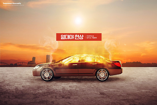 PSD 편집이미지 자동차 하늘 불 타이포그라피 사람없음 빨간색 햇빛 환경 뜨거움 환경오염 오염 연기 더위 지구온난화 기온상승 기후변화 열대야 기후위기 이미지편집 자연요소 문자 육상교통 컬러 컨셉 날씨 태양 변화 기온 위기 파일형식