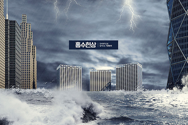 PSD 편집이미지 파도 빌딩 타이포그라피 사람없음 건물 환경 도시 비 환경오염 오염 번개 남색 홍수 지구온난화 기후변화 기후위기 이미지편집 자연요소 문자 건축물 바다 컬러 컨셉 날씨 변화 자연재해 위기 파일형식