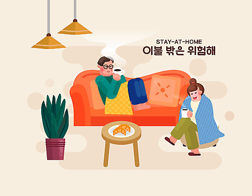 전신 여자 남자 화분 의자 일러스트 탁자 휴식 조명 들기 앉기 성인 두명 소파 담요 덮기 성인만 홈카페 집콕 국내일러스트 AI파일 가구 컨셉 모션 사람 카페 신조어 파일형식 벡터 앳홈라이프