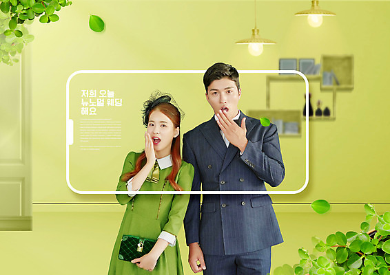 PSD 편집이미지 여자 남자 결혼 잎 신혼부부 조명 정장 손짓 상반신 20대 성인 두명 연두색 30대 스마트폰 손들기 놀람 한국인 신조어 성인만 뉴노멀 이미지편집 식물 부부 옷 감정 모션 표정 사람 동양인 이벤트 청년 초록색 장년 경제 핸드폰 스마트기기 신혼 파일형식 유행어