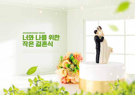 PSD 편집이미지 부케 결혼 창문 결혼식 나뭇잎 사람없음 웨딩케이크 신조어 신랑신부 신랑신부인형 뉴노멀 이미지편집 신부_웨딩 인형 꽃다발 신랑 잎 이벤트 경제 케이크 파일형식 유행어