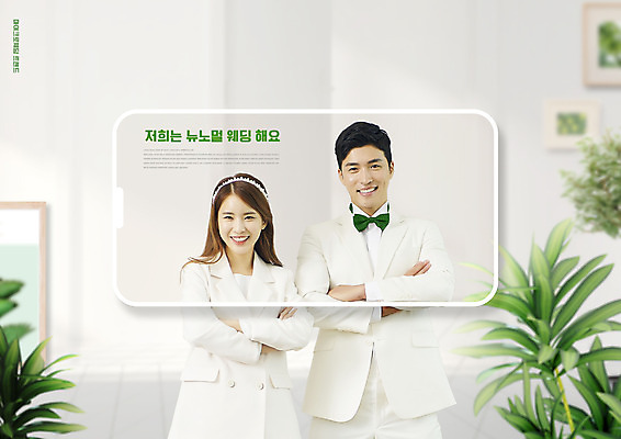 PSD 편집이미지 여자 남자 결혼 나뭇잎 미소 정장 상반신 20대 성인 두명 30대 스마트폰 팔짱 한국인 신조어 신랑신부 성인만 뉴노멀 이미지편집 옷 신부_웨딩 신랑 잎 모션 표정 사람 동양인 이벤트 청년 장년 경제 핸드폰 스마트기기 파일형식 유행어