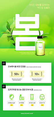 PSD 템플릿 배너 ZIP 웹템플릿 잎 디자인시안 모바일 이벤트페이지 이벤트 사람없음 초록색 뷰티 홈페이지 홈페이지시안 봄 화장품 피부관리 모바일템플릿 모바일웹 스킨케어 보습 소셜네트워크 할인쿠폰 모바일앱 모바일페이지 이미지템플릿 식물 계절 컬러 쿠폰 페이지 파일형식